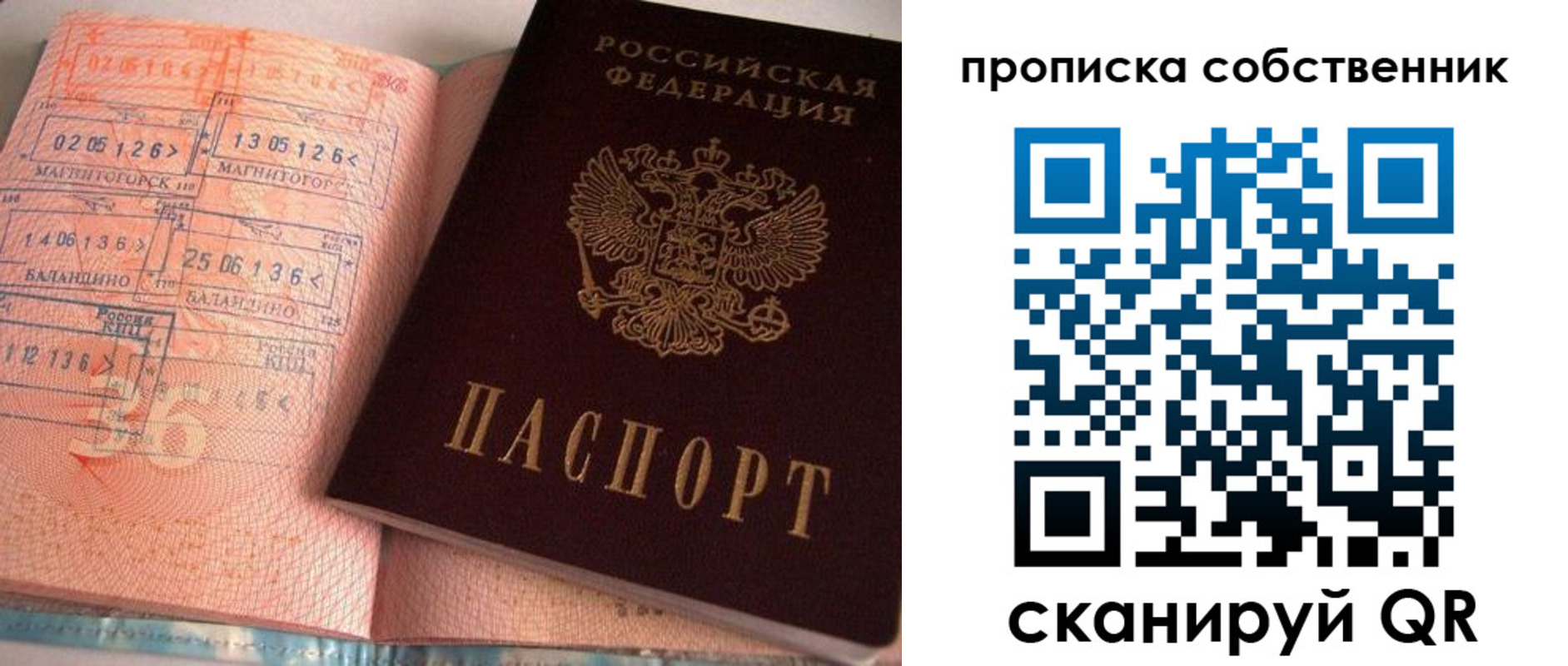 прописка в Таштаголе