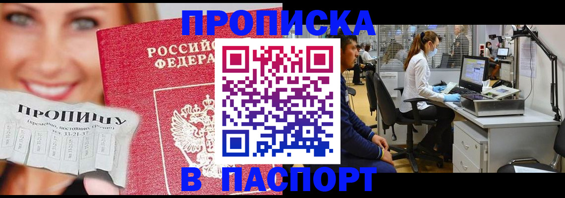 временная регистрация для всех в Таштаголе